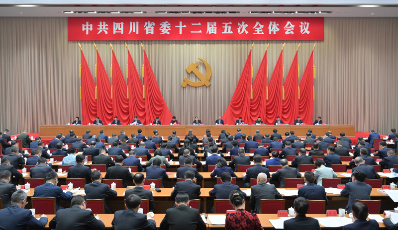 中国共产党四川省第十二届委员会第五次全体会议公报