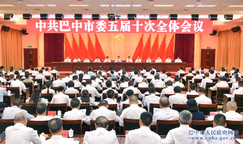 中共巴中市委五届十次全会举行
全会由市委常委会主持 市委书记鲜荣生讲话
